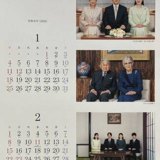 皇室カレンダー 壁掛　(令和8年版)