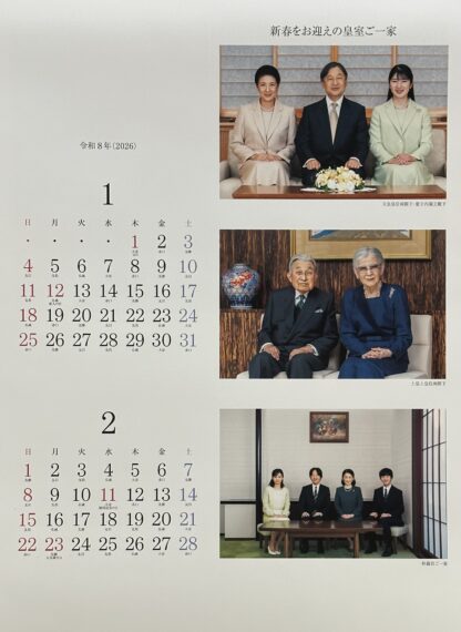 皇室カレンダー 壁掛　(令和8年版)