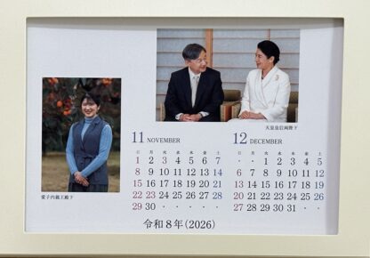 皇室カレンダー卓上　(令和8年版)