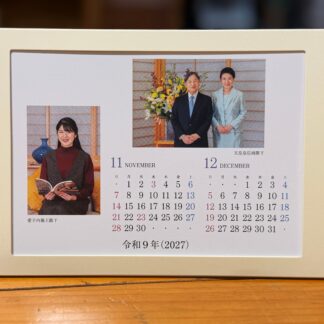 皇室カレンダー卓上　(令和9年版)