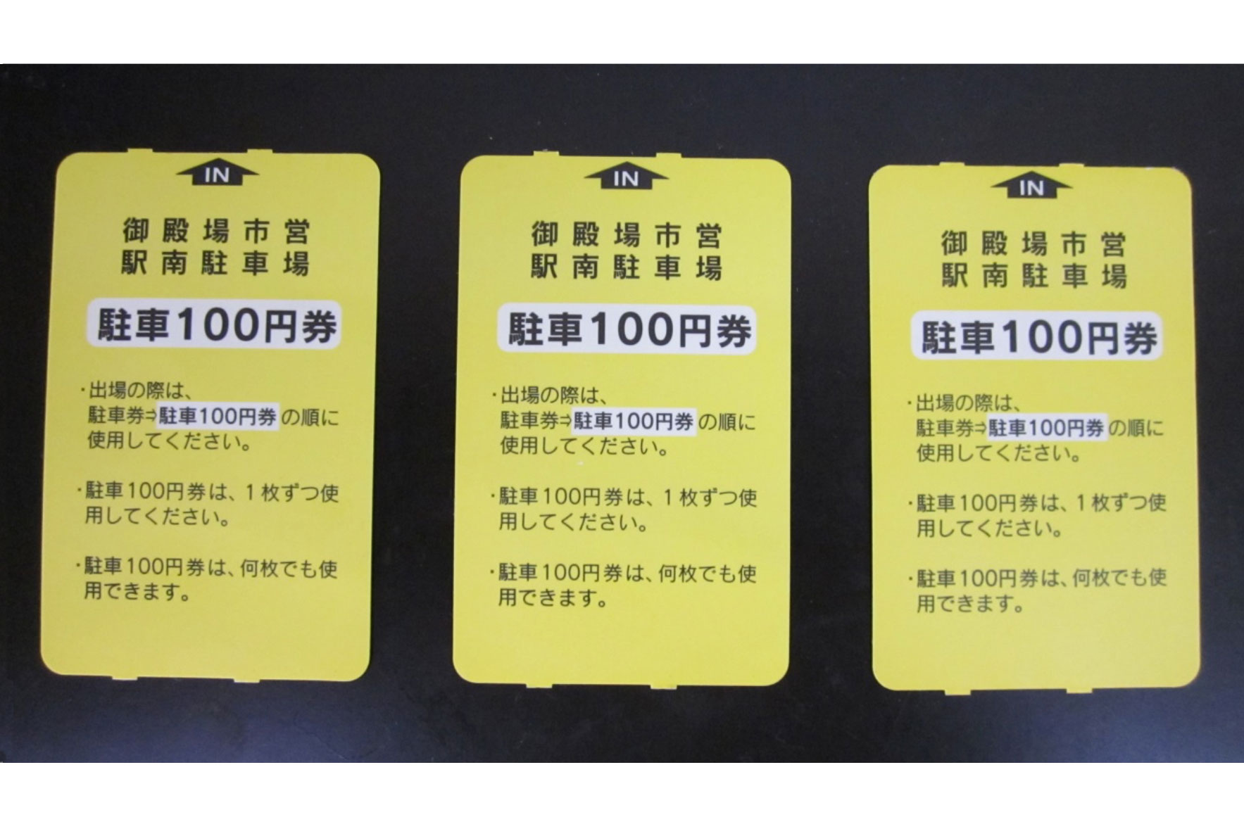 駐車場回数券 残数18枚 5400円分 名古屋市 各図書館駐車場 1回利用300円 パーキングチケット 駐車チケット  名古屋市営久屋駐車場 回数券 (旧券) 11枚の通販 by みに\u0027s shop