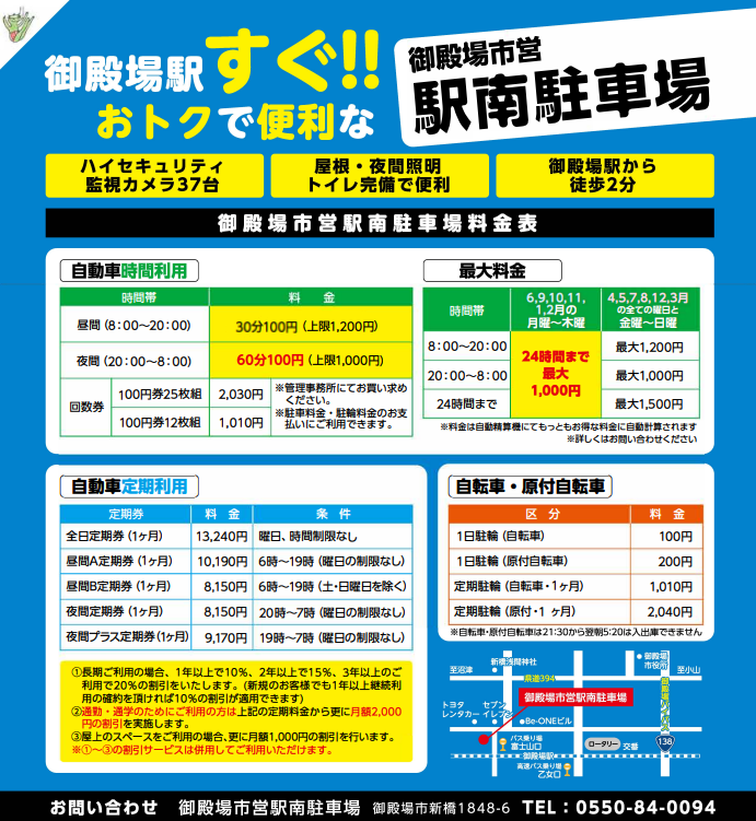 駅南駐車場料金