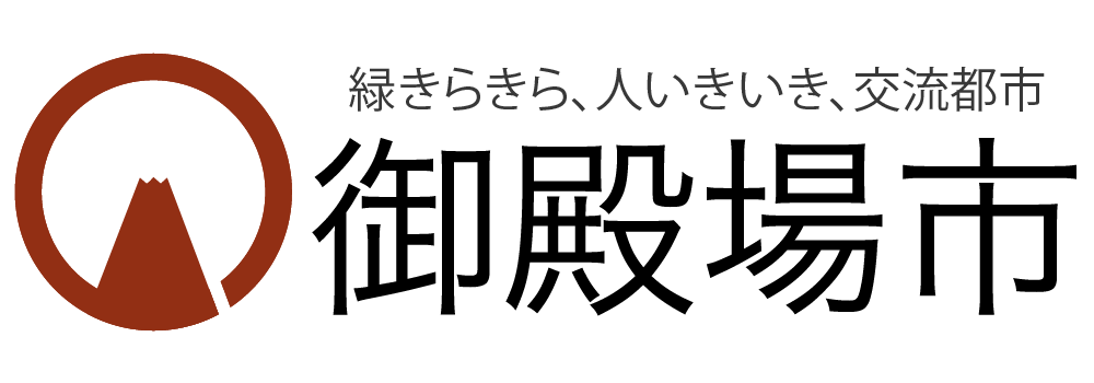 御殿場市