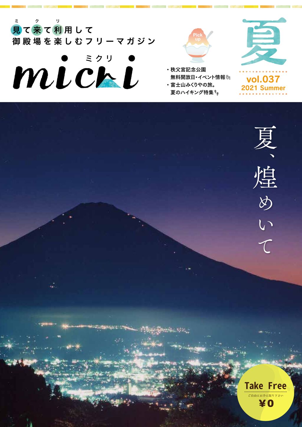 micri2021夏_web用のサムネイル