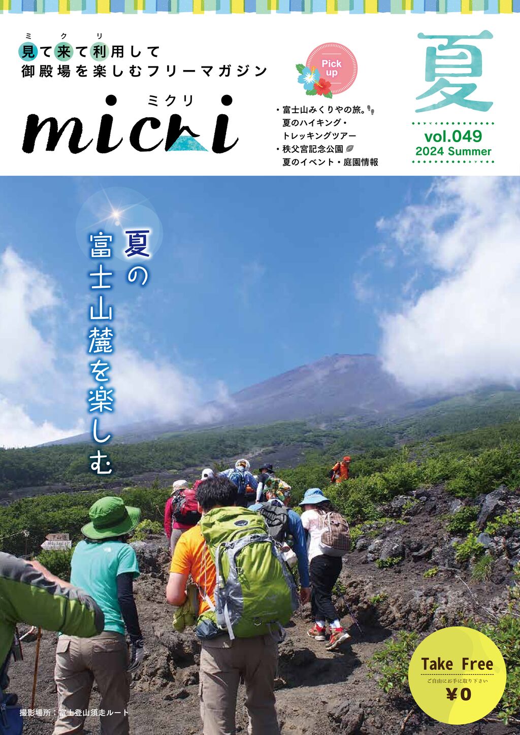 micri2024_49.のサムネイル