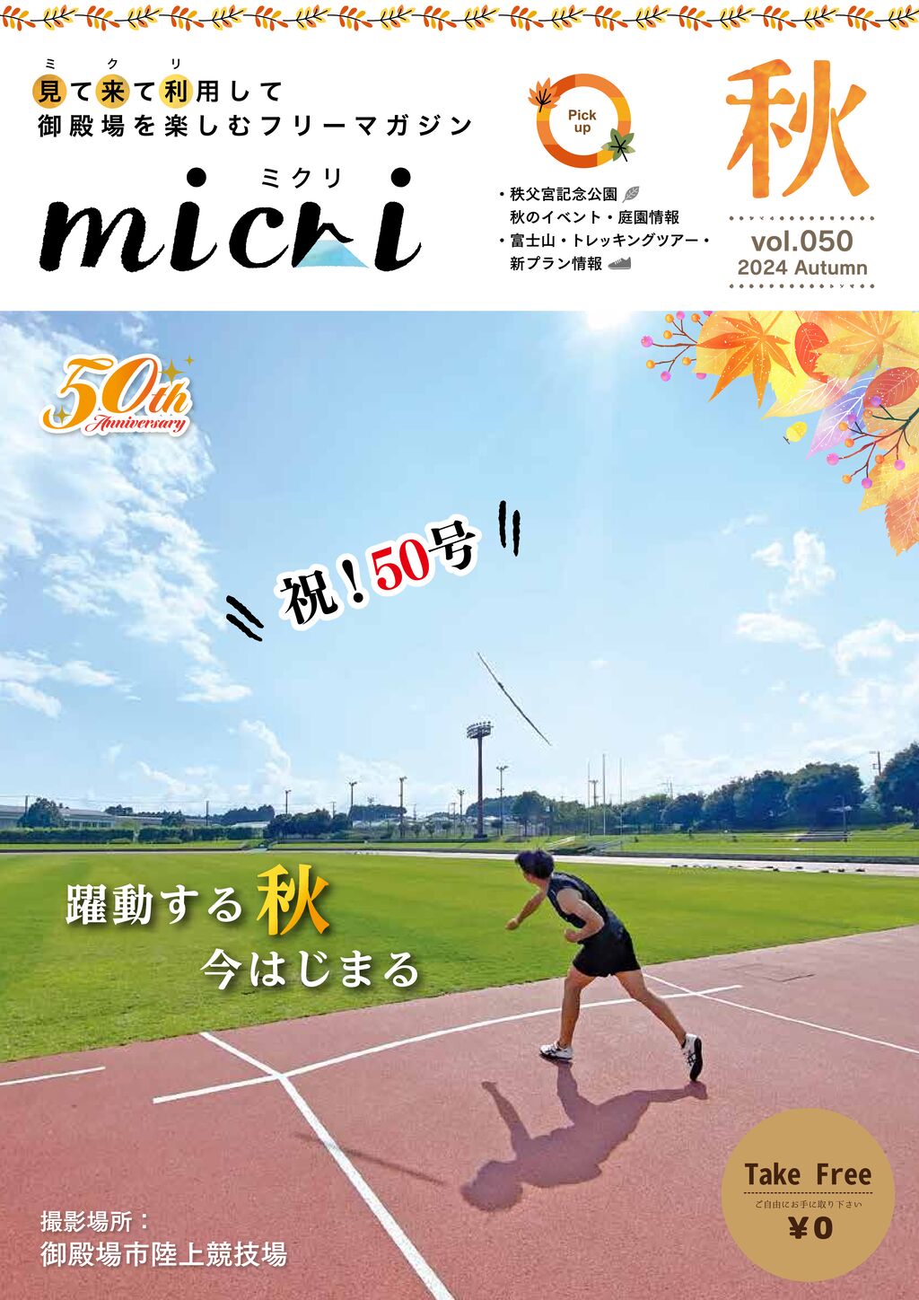 micri2024秋号_web用のサムネイル