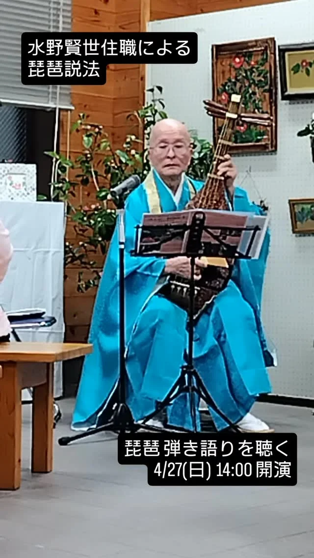 水野賢世住職による琵琶説法
琵琶 弾き語りを聴く
チケット好評発売中です✨
#御殿場市民会館 #琵琶 #説法 #羽衣 #水野賢世 #箱根 #阿弥陀寺 #住職 #gotembashiminkaikan #gotembagram #gotembasen_net #gnews3776 #gotemba #お茶 #お茶の時間