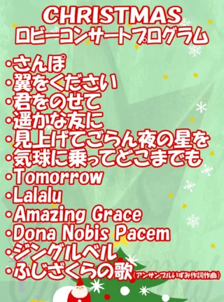 本日開催ロビーコンサートのご案内です👏どなたでも観覧可能・観覧無料となっています！お子様も大歓迎です😆
.
本日のコンサートプログラムを公開します🎅
.
『ロビーコンサート』
📅令和７年１２月１９日(金)
　 １２：００～１３：００
📍市民交流センター　交流ロビー
.
当施設を利用いただいている、『アンサンブルいずみ』の皆様によるアンサンブルのコンサートです✨
.
一足先にクリスマス気分をふじざくら交流ロビーにて味わいませんか？🎅🌲
.
もしこの投稿がいいね！と思っていただけましたら、是非「いいね！」や「保存」をお願い致します👍
.
.
#御殿場市民交流センターふじざくら
#市民交流センターふじざくら
#ふじざくら
#ふじざくら自主事業
#御殿場市
#御殿場