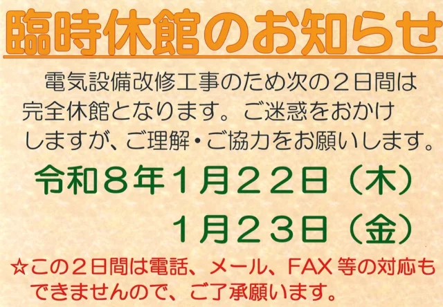 .
.
～臨時休館のお知らせ～
.
いつも御殿場市民交流センターをご利用くださいまして誠にありがとうございます。
.
この度、竣工から17年を経過したため大幅な電気設備工事を実施することになり、2日間の臨時休館を決定しました。
.
皆様にはご迷惑をおかけしますが、なにとぞ、ご理解とご協力を賜りますよう、お願い申し上げます。
.
この2日間は施設内の全ての業務が停止し、駐車場をはじめ施設内への立ち入りができません。
.
また、 電話、メール、FAX等の全ての対応ができませんのでご了承願います。
.
#御殿場市民交流センターふじざくら
#市民交流センターふじざくら
#ふじざくら
#御殿場市
#御殿場
#ミクリ
#micri