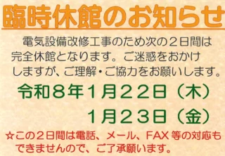 .
.
～臨時休館のお知らせ～
.
いつも御殿場市民交流センターをご利用くださいまして誠にありがとうございます。
.
この度、竣工から17年を経過したため大幅な電気設備工事を実施することになり、2日間の臨時休館を決定しました。
.
皆様にはご迷惑をおかけしますが、なにとぞ、ご理解とご協力を賜りますよう、お願い申し上げます。
.
この2日間は施設内の全ての業務が停止し、駐車場をはじめ施設内への立ち入りができません。
.
また、 電話、メール、FAX等の全ての対応ができませんのでご了承願います。
.
#御殿場市民交流センターふじざくら
#市民交流センターふじざくら
#ふじざくら
#御殿場市
#御殿場
#ミクリ
#micri