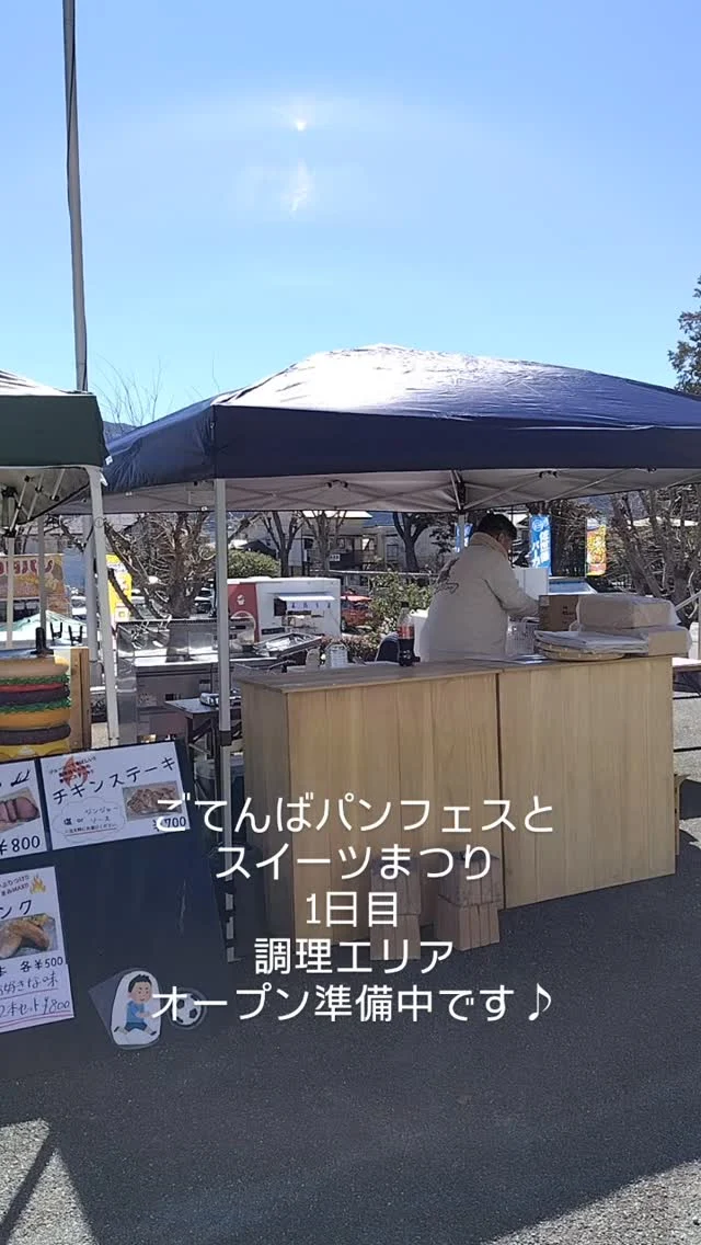 #ごてんばパンフェス #ごてんばパンフェスとスイーツまつり #御殿場市民会館 #gotembashiminkaikan #パン好きな人と繋がりたい