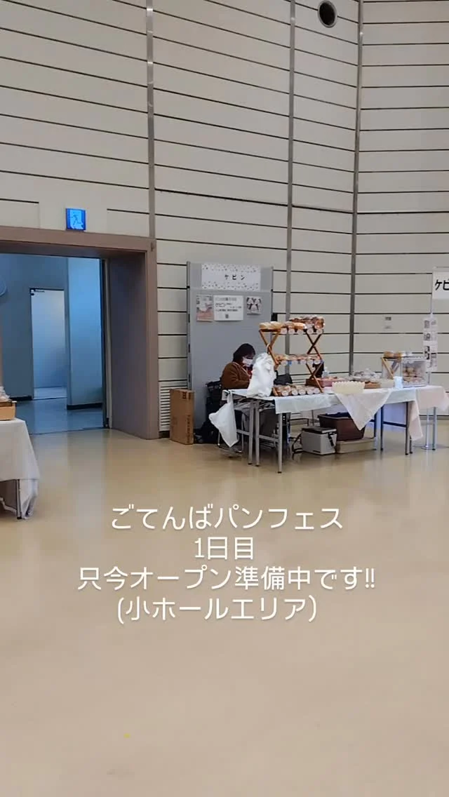 #ごてんばパンフェス #ごてんばパンフェスとスイーツまつり #御殿場市民会館 #御殿場市民会館 #パン好きな人と繋がりたい