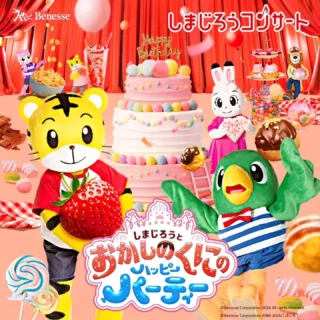 しまじろうとおかしのくにの
ハッピーパーティー
3/22(日）9時から チケット発売を開始いたします✨
静岡県内での開催は御殿場市民会館だけ！！
コンサートデビューにもぴったり！
親子で思い切り遊べる参加型コンサートです。

詳しくは御殿場市民会館ホームページをご覧ください。
https://www.gotemba-shiminkaikan.jp/p-event/12277.html
ネットチケットはLivePocketしまじろうで検索
https://livepocket.jp/e/shimajiro-gotemba

【公演日時】２０２６年６月２０日（土）
<１回目>開場１２：００　開演１２：３０
<２回目>開場１５：００　開演１５：３０

【会場】御殿場市民会館　大ホール

【チケット料金】席種：全席指定席
プレミアム席（プレゼント付）５,５００円（税込）
プレミアム席（座席のみ）４,５００円（税込）
一般席３,５００円（税込）
※３歳未満保護者１名につきお子さま１名まで膝上鑑賞無料
※プレミアム席のお取り扱いは御殿場市民会館窓口のみ

【プレイガイド】
小山町総合文化会館
裾野市民文化センター
長泉町文化センターベルフォーレ

#しまじろう #コンサート #gnews3776 #gotembagram #gotembashiminkaikan