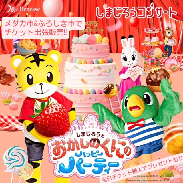 5/17日曜日、御殿場市中央公園で「メダカ市&ふろしき市〜SPRING〜」が開催されます!!
御殿場市民会館では「しまじろうコンサート」のブースで出張チケット販売を実施します♪
管理棟近くに出店しておりますので見つけてくださいね!
当日、しまじろうコンサートのチケットをご購入いただいた方にはオリジナルグッズをプレゼント！！
新緑いっぱいの中央公園でメダカ市・フリーマーケット・フード販売をお楽しみください。
ご家族、お友だちお誘い合わせてのご来場をお待ちしております♥

#しまじろう #メダカ 市 #gotembagram #gotembasen_net #gnews3776