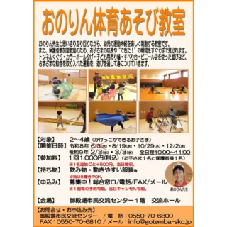 【重要なお知らせ】おのりん体育あそび教室 中止について
.
６月３日（水）に開催を予定しておりました「おのりん体育あそび教室」は、台風６号の接近に伴い、参加者様の安全を最優先とするため中止とさせていただきます。
.
楽しみにしてくださっていた皆さまには大変申し訳ございませんが、何卒ご理解くださいますようお願い申し上げます。
.