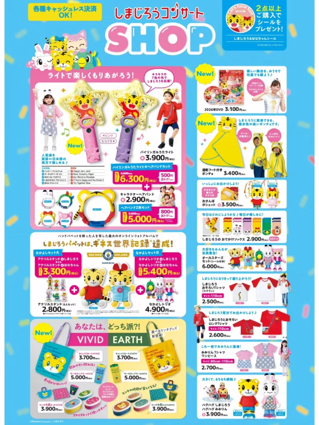 「しまじろうとおかしのくにのハッピーパーティー」
いよいよ今週土曜日、6/20に開催します！！
当日、会場で販売するグッズが決まりました♪
各種キャッシュレス決済にも対応。2点以上ご購入でシールをプレゼント♪
コンサートチケットも好評発売中です！
会場でお会いしましょう。

#しまじろう #コンサート #グッズ 販売 #benesse #gotemba