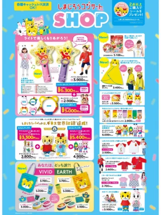 「しまじろうとおかしのくにのハッピーパーティー」
いよいよ今週土曜日、6/20に開催します！！
当日、会場で販売するグッズが決まりました♪
各種キャッシュレス決済にも対応。2点以上ご購入でシールをプレゼント♪
コンサートチケットも好評発売中です！
会場でお会いしましょう。

#しまじろう #コンサート #グッズ 販売 #benesse #gotemba