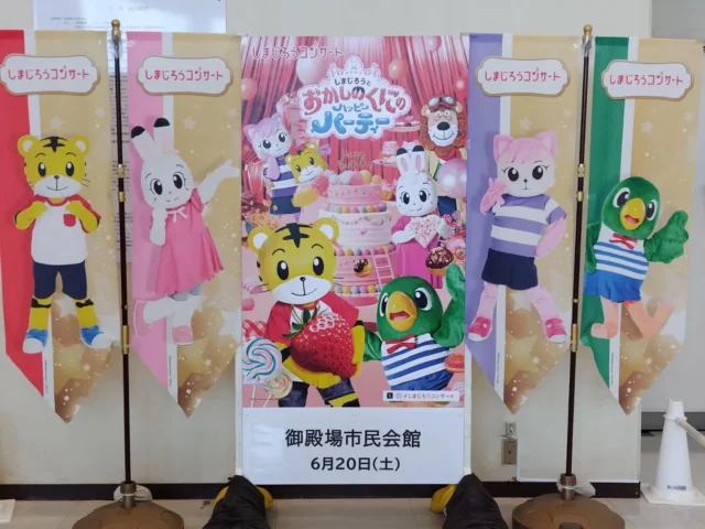 しまじろうコンサート
しまじろうとおかしのくにのハッピーパーティー
6/20㈯に開催しました!!
たくさんのお友だちの笑顔が、会場いっぱいに溢れていました!
来てくれたみなさん、ありがとうございました。
しまじろう、御殿場に来てくれてありがとう♥

#しまじろう #コンサート #gotembagram #gotembasen_net #gnews3776