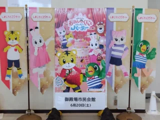しまじろうコンサート
しまじろうとおかしのくにのハッピーパーティー
6/20㈯に開催しました!!
たくさんのお友だちの笑顔が、会場いっぱいに溢れていました!
来てくれたみなさん、ありがとうございました。
しまじろう、御殿場に来てくれてありがとう♥

#しまじろう #コンサート #gotembagram #gotembasen_net #gnews3776