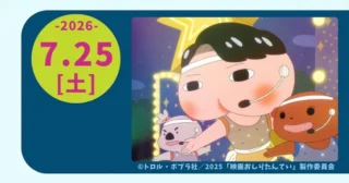 .
　
ツキイチごてんばシネマ
映画おしりたんてい スター・アンド・ムーン
いよいよ今週、7/25（土）上映です🍑🎬
　
　
暑い日々が続きますが
涼しい大ホール内で映画をお楽しみください🙇‍♂️
　
1日2回上映なので、
あまり混雑しすぎずゆったりとご鑑賞いただけると思います。
　
　
会　　場：御殿場市民会館 大ホール
上映開始：①10時 / ②14時 （開場は各回30分前）
入  場  料：全席自由席・税込
　　　　　一　般 前売券500円 / 当日券700円
　　　　　こども 前売券300円 / 当日券400円
　　　　　※こども料金は2歳〜小学生まで
　　　　　　（2歳未満の膝上鑑賞無料）
　
御殿場市発行「健やか事業料金券」または
小山町発行「2市1町共通利用券」使用可能です。
※超過分は自己負担となります。
※利用券では入場できません。
　事前にチケットとお引き換えください。
　
プレイガイド
御殿場市民会館
市民交流センターふじざくら
小山町総合文化会館
　
当日券も販売いたします。
皆さまのご来場をお待ちしております🌈
　
主催・問合せ
御殿場市民会館 📞0550-83-8000