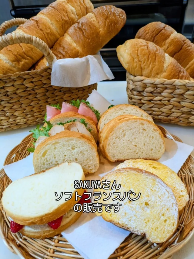 ごてんばパンフェスとスイーツまつりSelect！ withごてんば産業フェア
9月のパンフェスはごてんば産業フェアと同時開催!!
人気のパン屋さん16店舗が小ホールに大集合！
スイーツやこだわりの逸品もあります！

【日時】
２０２６年９月５日（土）
※雨天決行
【開催時間】
１０:００～１５:００
入場無料　出入り自由

出店店舗さんの紹介です！
【店舗名】
SAKUYA（サクヤ）
「富士市」から参加
【販売予定商品】
・ソフトフランスパン

【紹介文】
ソフトフランスパン専門店SAKUYAです。当店は卵、牛乳、油脂類不使用のソフトフランスパンを作っています。外はカリッと、中はふわふわ、モチモチの食感をぜひご賞味ください。

#ごてんばパンフェスとスイーツまつり #産業フェア #gotemba #富士市 #sakuya