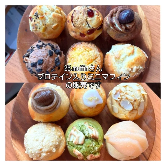 ごてんばパンフェスとスイーツまつりSelect！ withごてんば産業フェア
9月のパンフェスはごてんば産業フェアと同時開催!!
人気のパン屋さん16店舗が小ホールに大集合！
スイーツやこだわりの逸品もあります！

【日時】
２０２６年９月５日（土）
※雨天決行
【開催時間】
１０:００～１５:００
入場無料　出入り自由

出店店舗さんの紹介です！
【店舗名】
25.muffin
「藤枝市」から参加
【販売予定商品】
・プロテイン入りミニマフィン

【紹介文】
無添加のホエイプロテインを使用した、タンパク質が摂れるマフィンです。

#25muffin #プロテイン入りミニマフィン #藤枝市 #ごてんばパンフェスとスイーツまつり #micri

家族で1日楽しめる「ごてんば産業フェア」
美味しいパンやスイーツに出会える「ごてんばパンフェス」
どちらも一緒にお楽しみください✨

#ごてんば産業フェア #gnews3776 #gotembagram #gotembasen_net #gotembashiminkaikan